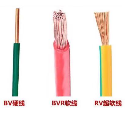 BVR、RV、BV電線三者的區別